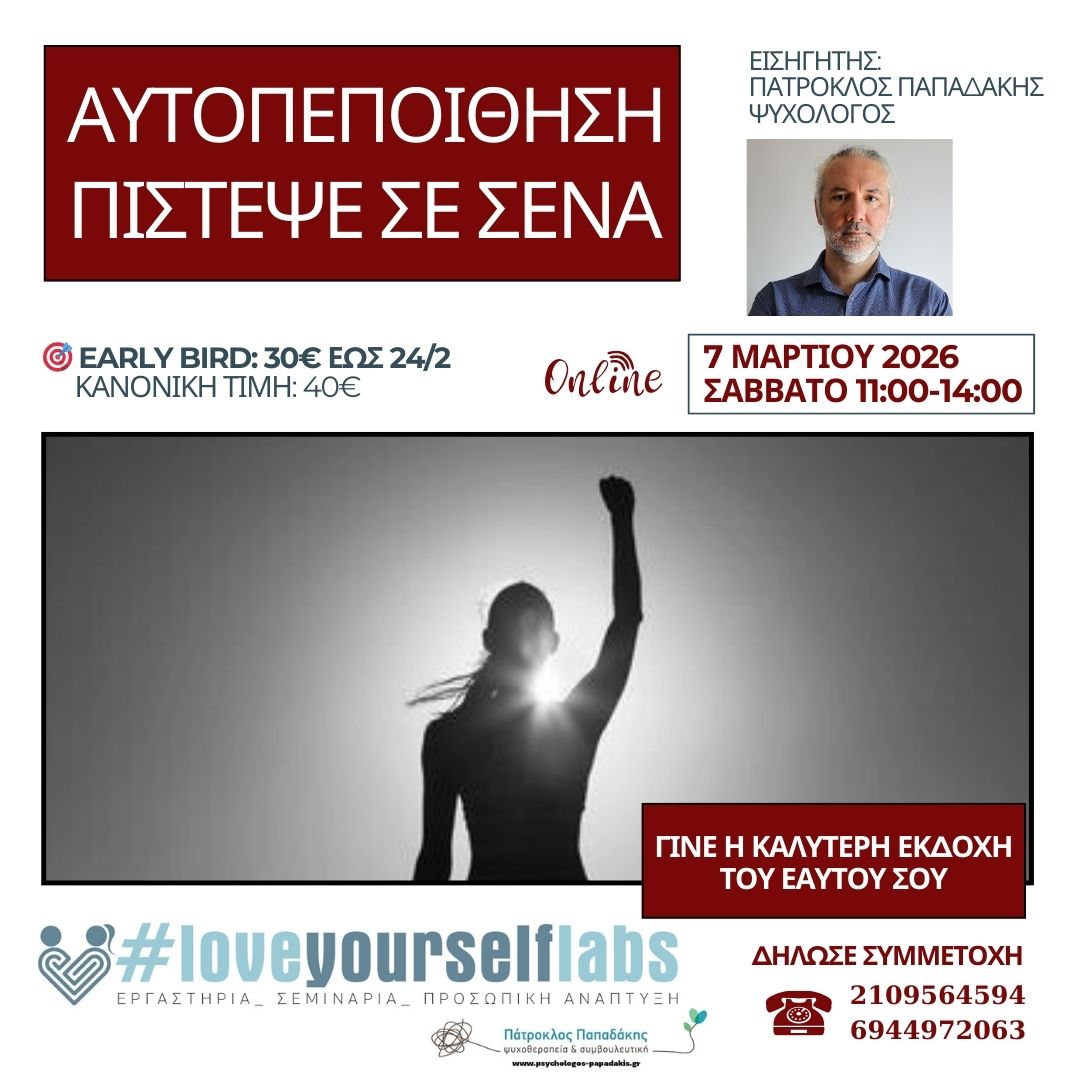 #loveyourselflabs αυτοπεποίθηση