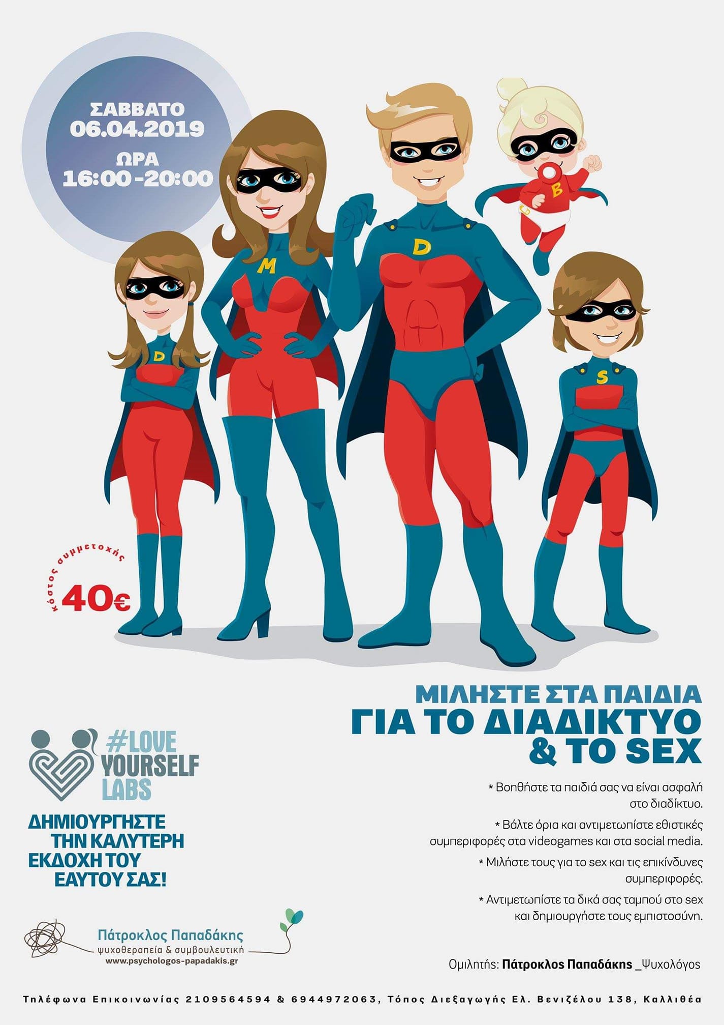 Μιλήστε Στα Παιδιά Για Το Διαδίκτυο και το Sex