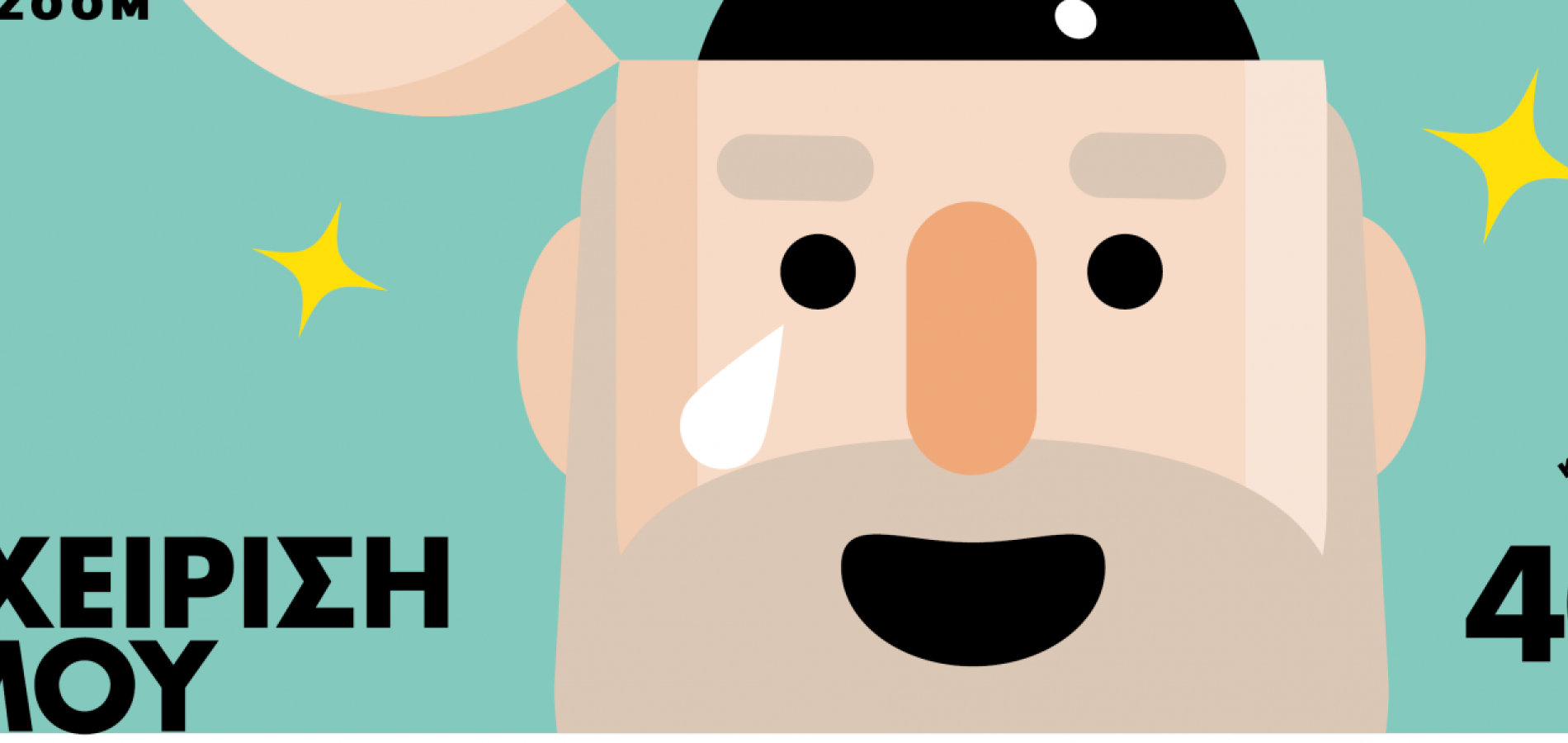 Webinar: Διαχείριση Θυμού