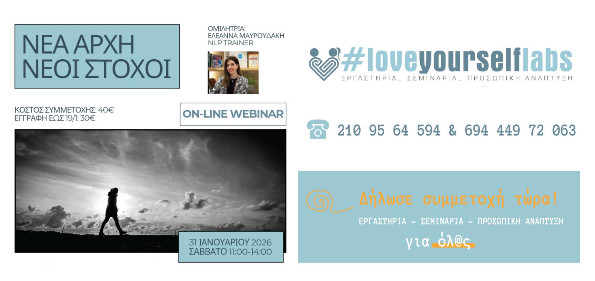 Νέα Αρχή, Νέοι Στόχοι Love yourself labs εικόνα