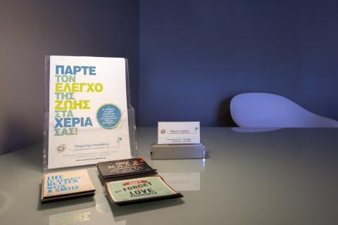 Το γραφείο του ψυχολόγου